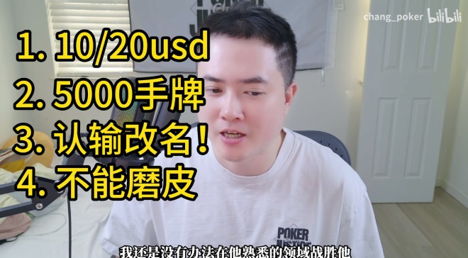 华人扑克春晚：Chang poker五连胜，Eric poker头像换到没库存