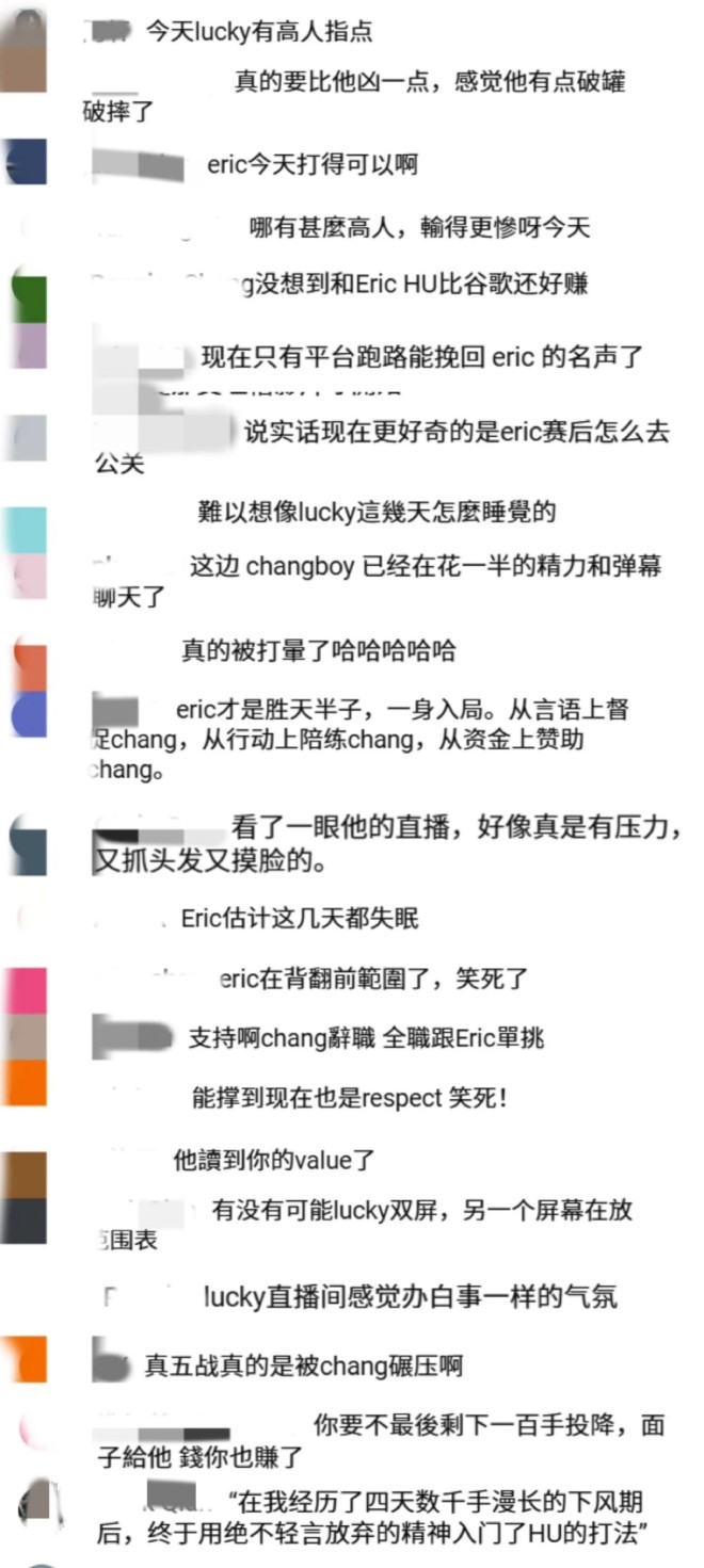华人扑克春晚：Chang poker五连胜，Eric poker头像换到没库存