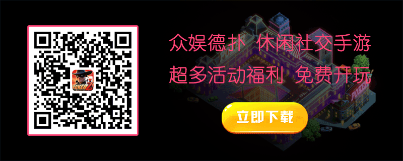 免费德州在线游戏下载，2025国内正规平台推荐