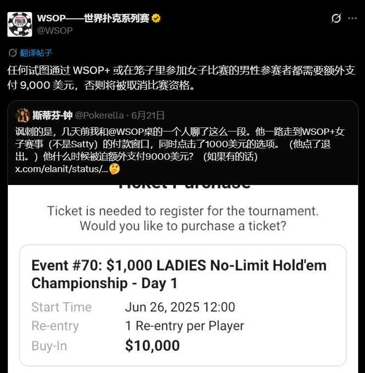 男牌手赢得2025年WSOP女子锦标赛卫星赛冠军引争议