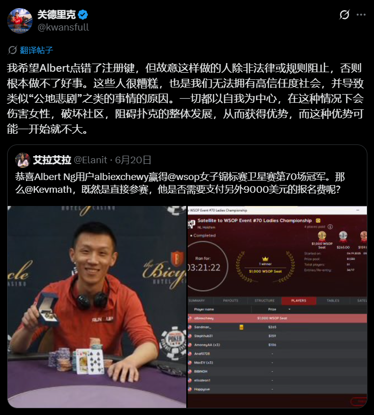 男牌手赢得2025年WSOP女子锦标赛卫星赛冠军引争议