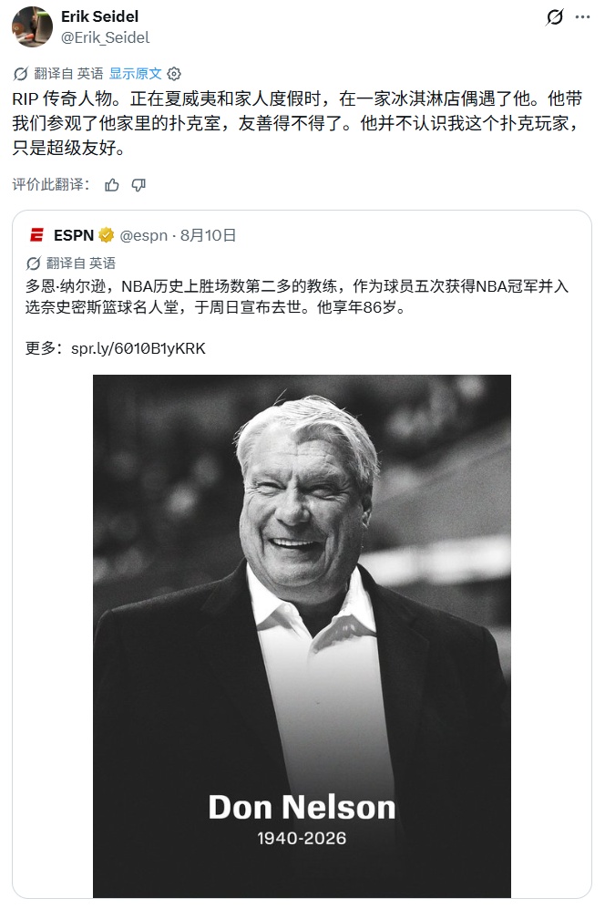 Erik Seidel分享的故事
