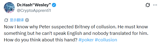 Wesley点评Britney牌局