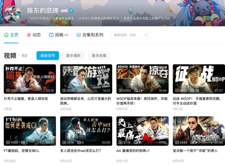 陈东的自媒体账号《陈东的底牌》
