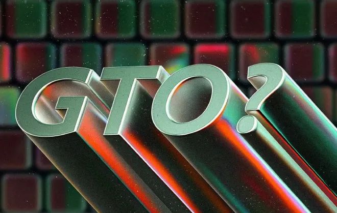 对德州GTO策略的4个错误认知，你可能也有