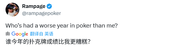 每小时亏损850刀！网红扑克博主Rampage公布上半年成绩