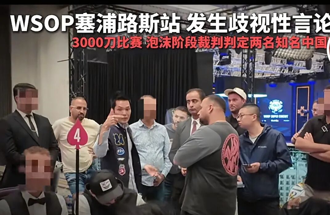 中国选手遭“伙牌”歧视性判罚，全体选手团结一致“叫停”偏见